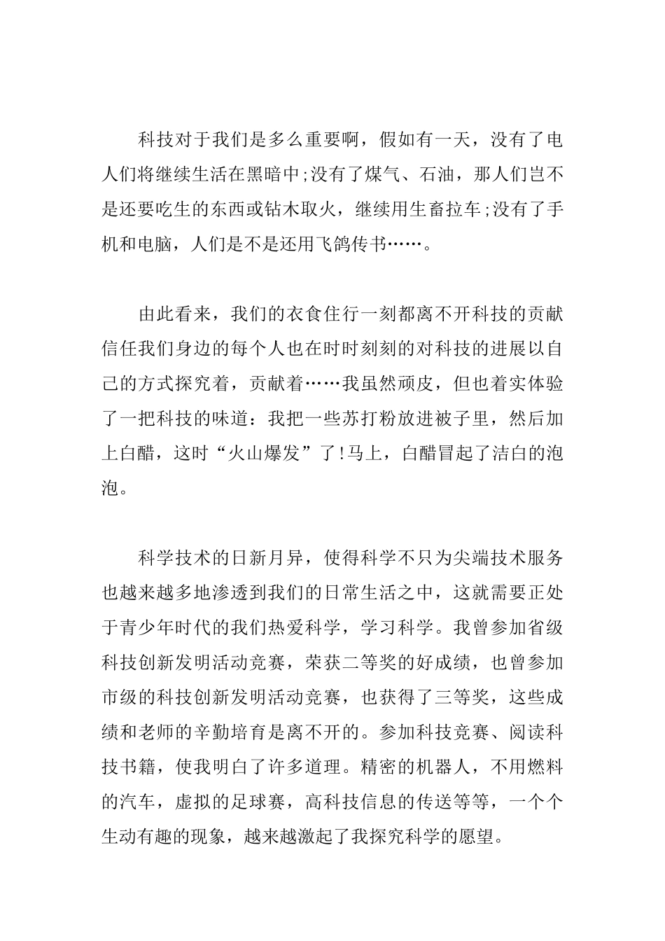 高中关于科技的议论文范文_第2页