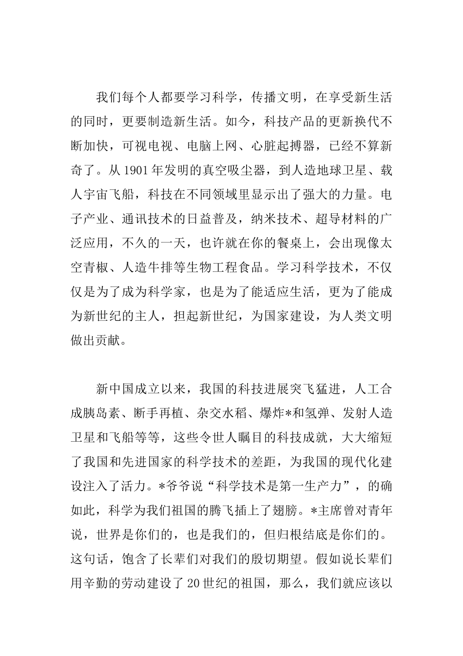 高中关于科技的议论文范文_第3页