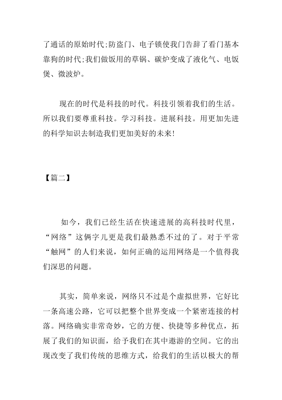 高中关于科技发展的议论文三篇_第2页