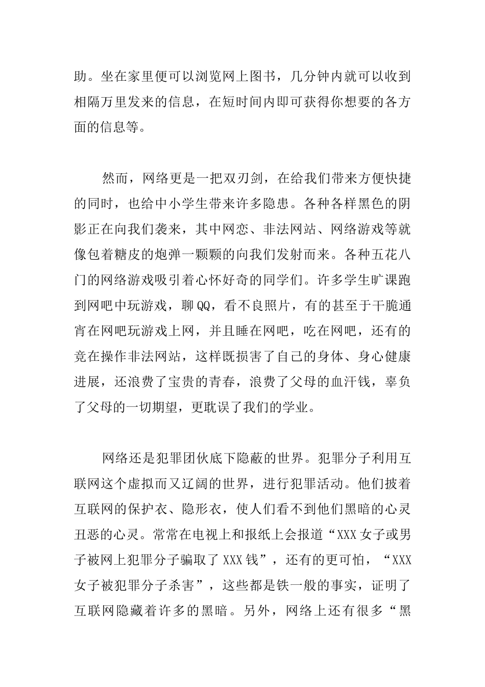 高中关于科技发展的议论文三篇_第3页