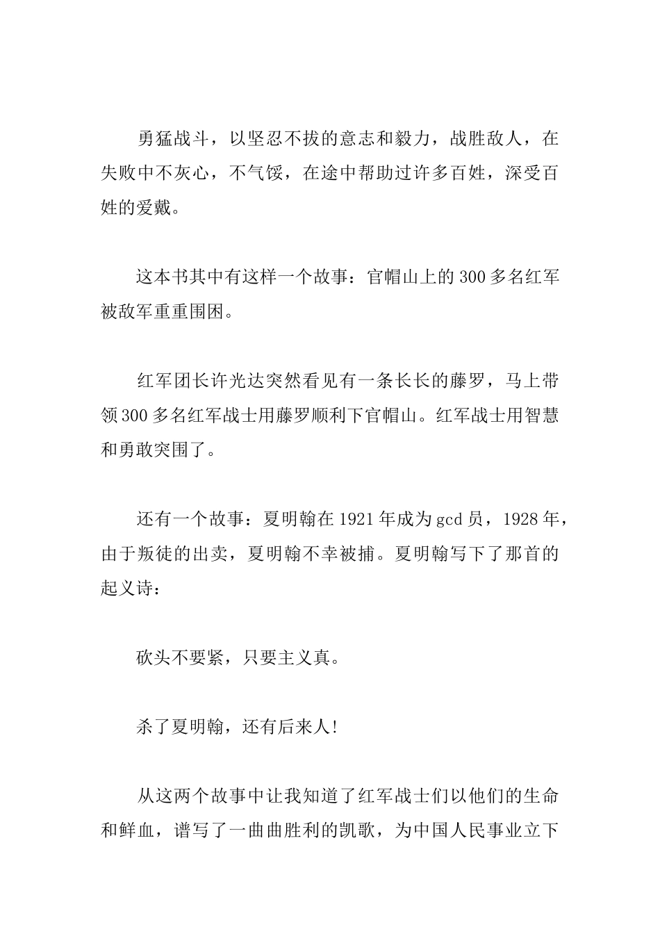 高中关于红星照耀中国的读后感500字_第3页