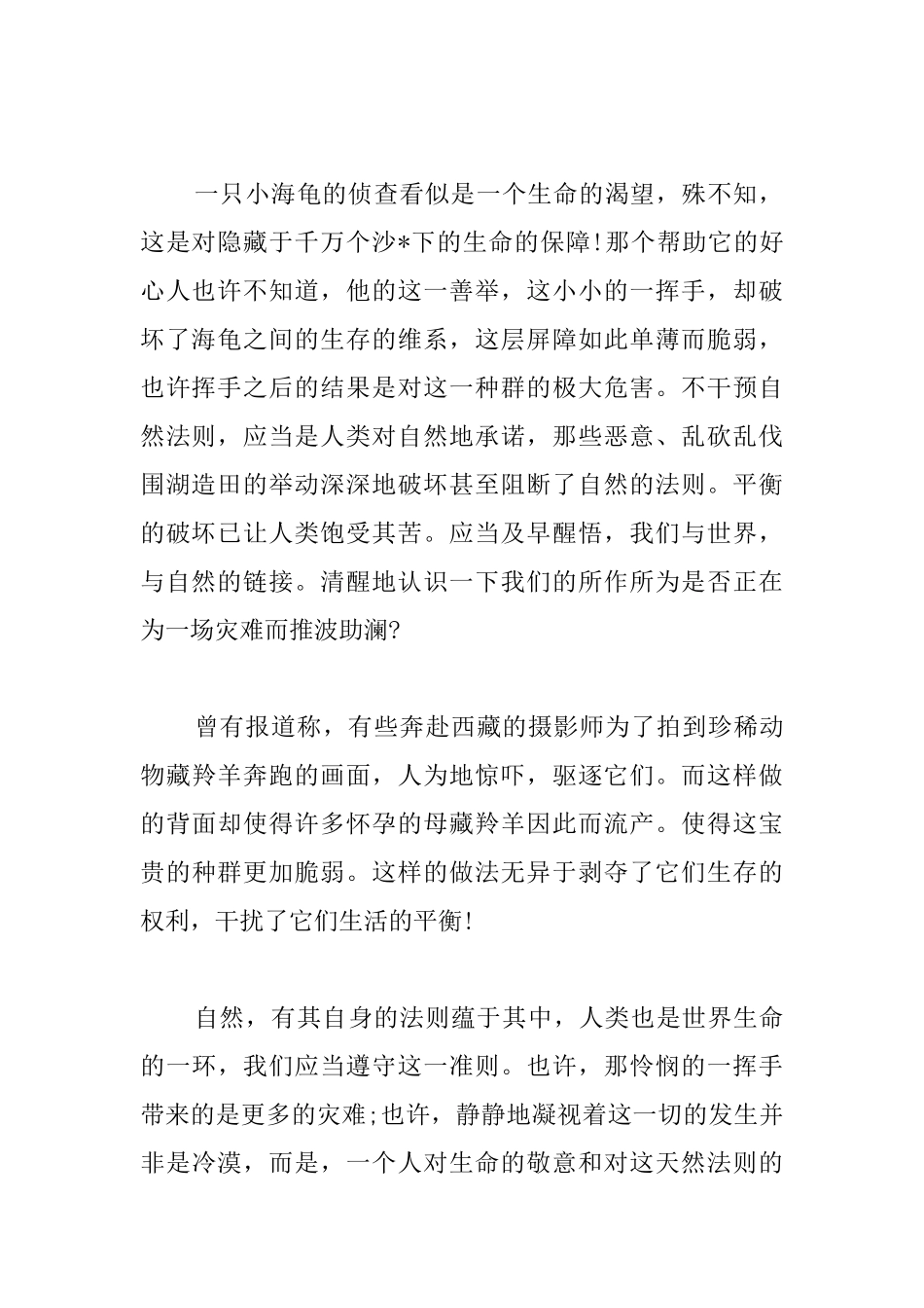 高中关于规则的议论文三篇_第2页