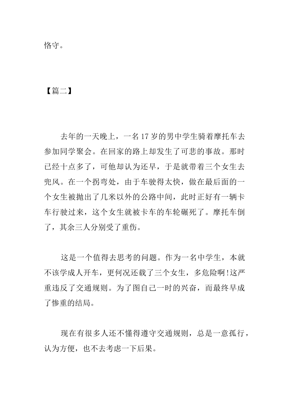 高中关于规则的议论文三篇_第3页