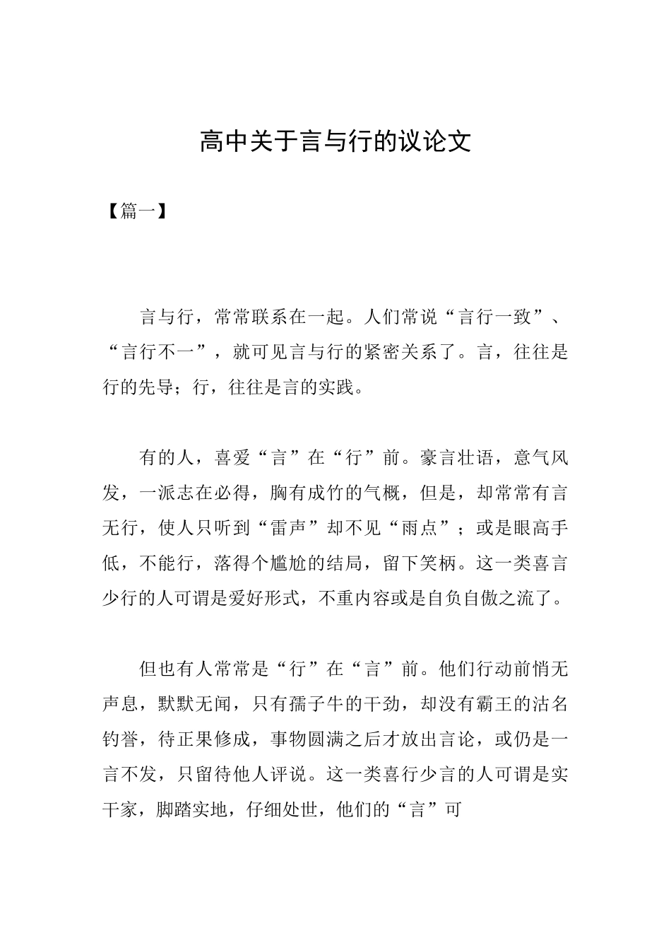 高中关于言与行的议论文_第1页