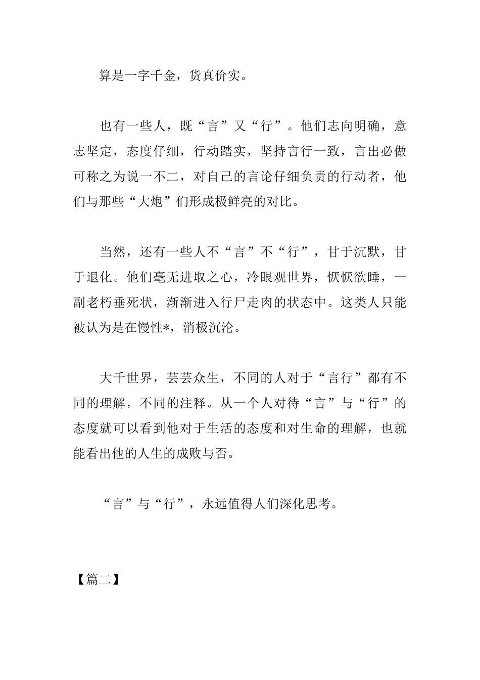 高中关于言与行的议论文_第2页