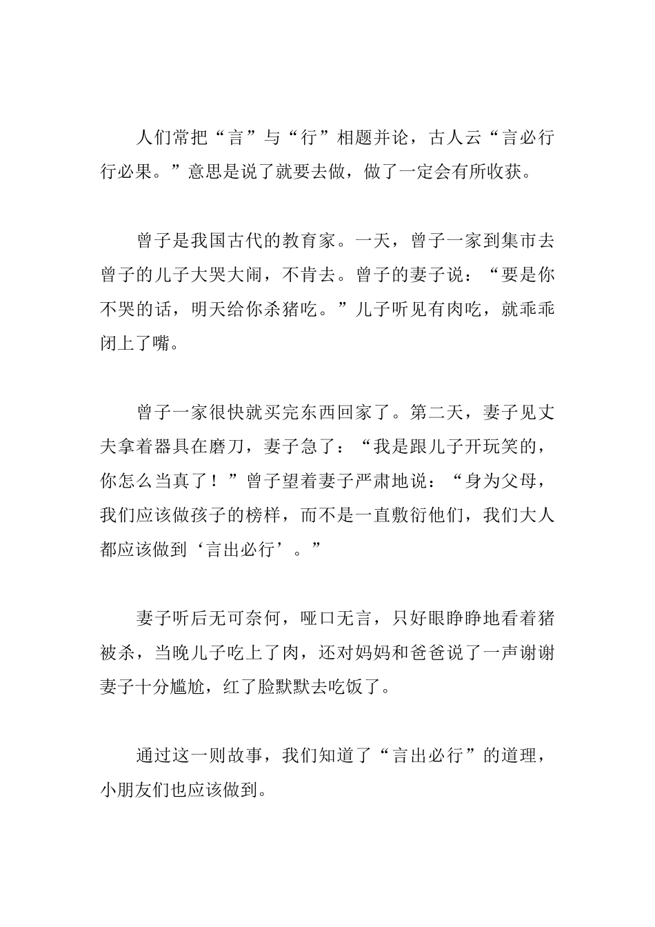 高中关于言与行的议论文_第3页