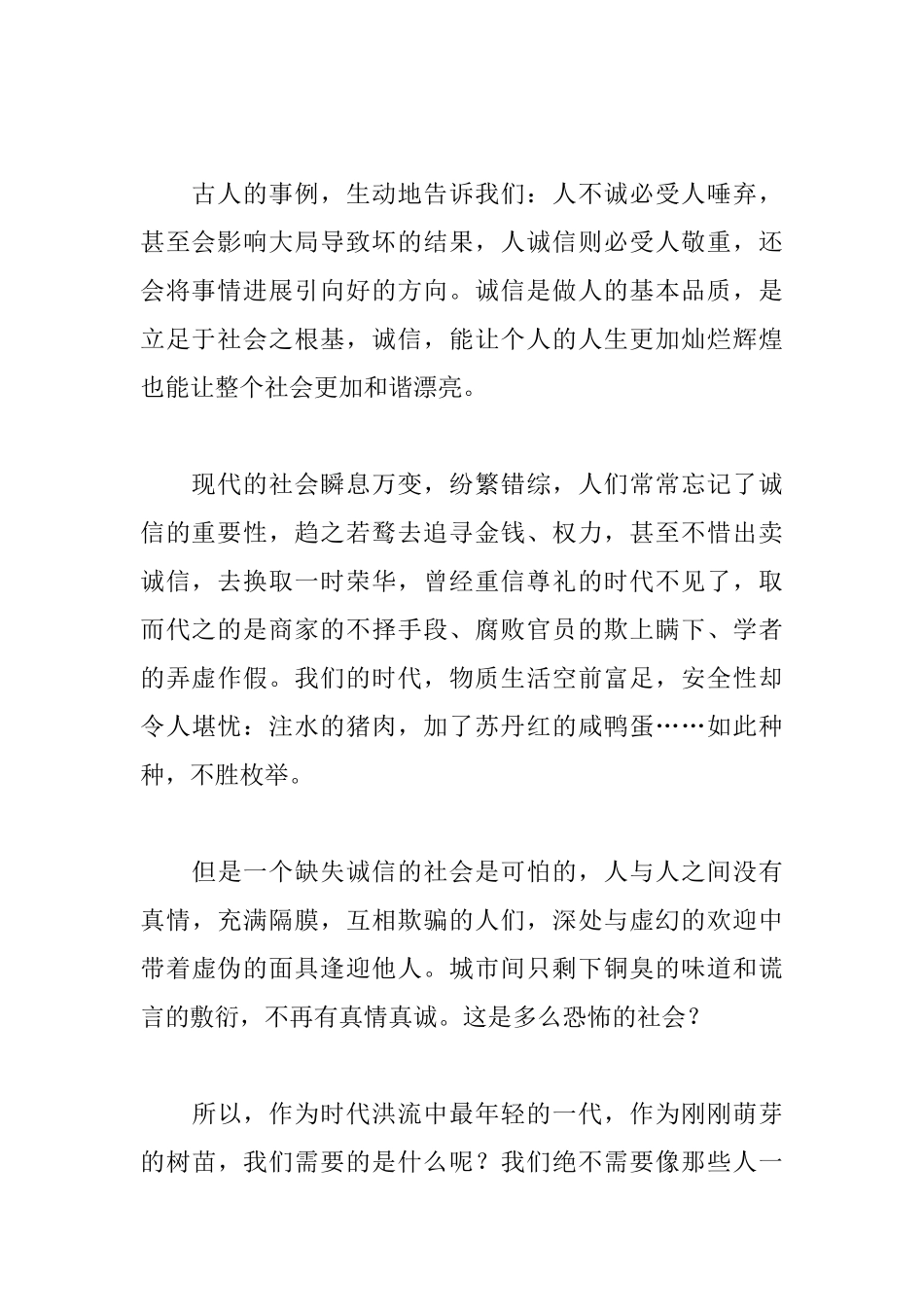 高中关于诚信的议论文800字三篇_第2页