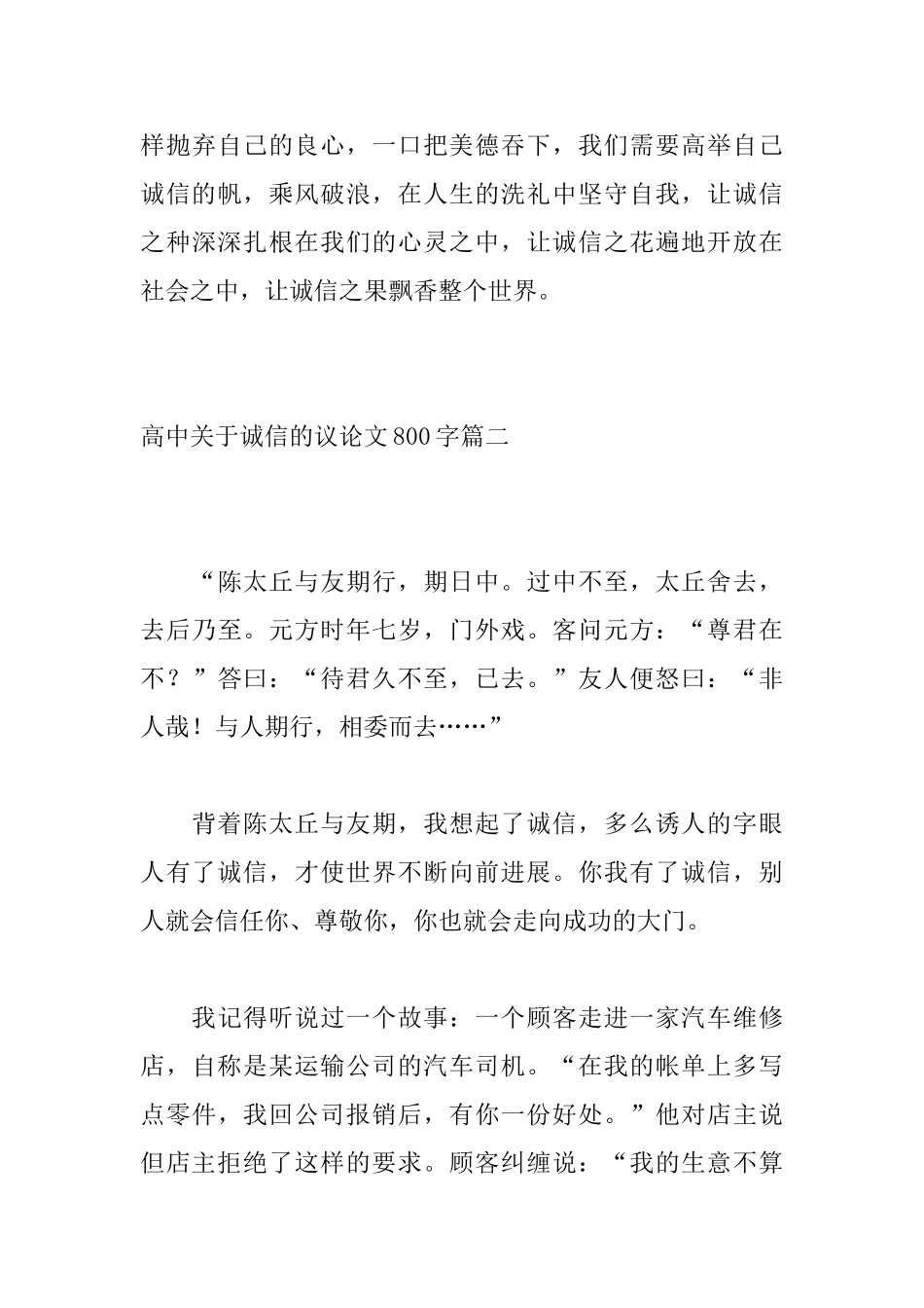 高中关于诚信的议论文800字三篇_第3页