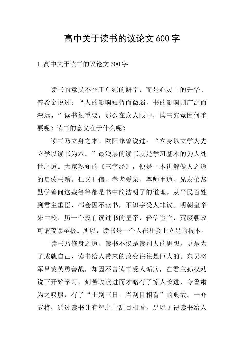 高中关于读书的议论文600字_第1页