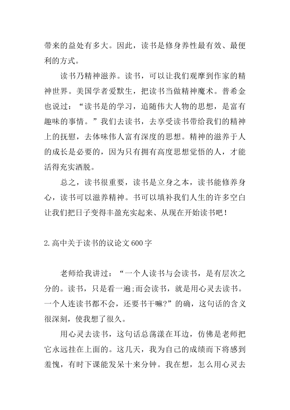 高中关于读书的议论文600字_第2页