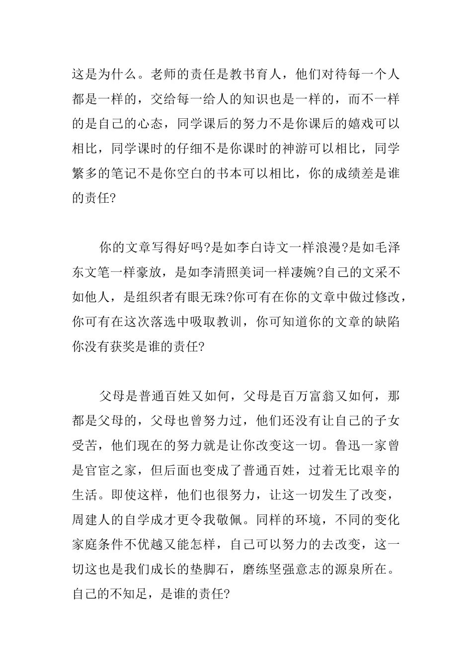 高中关于责任的议论文_第2页