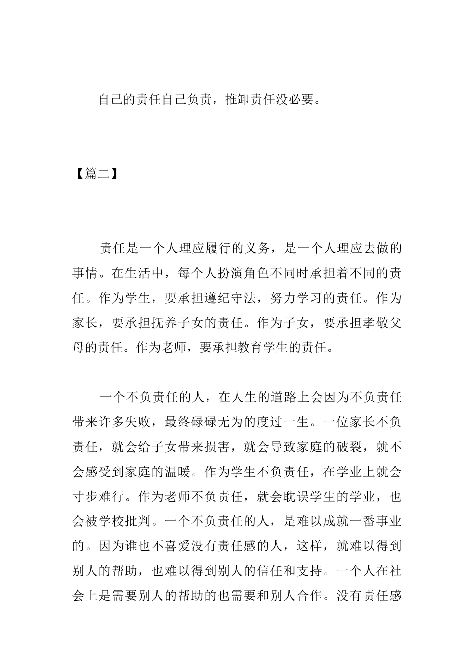 高中关于责任的议论文_第3页