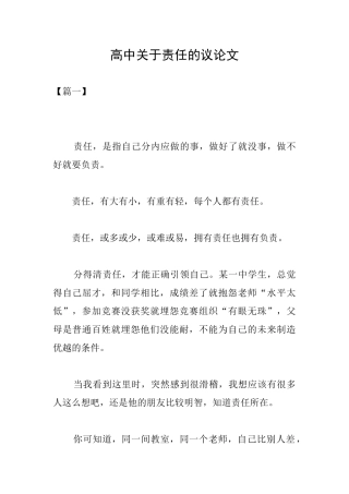 高中关于责任的议论文