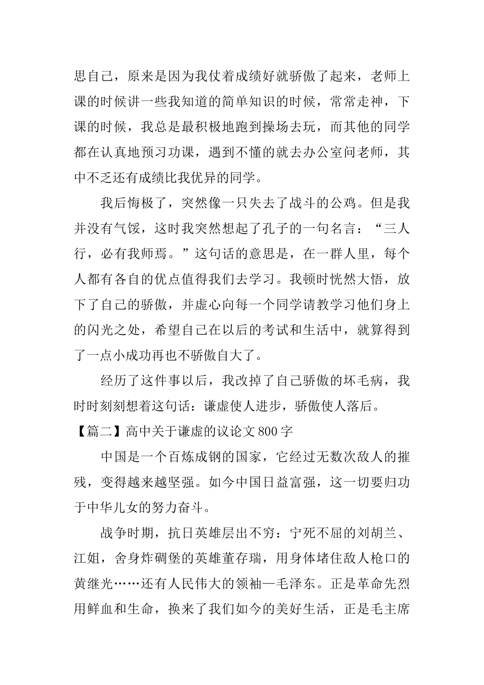 高中关于谦虚的议论文800字三篇_第2页
