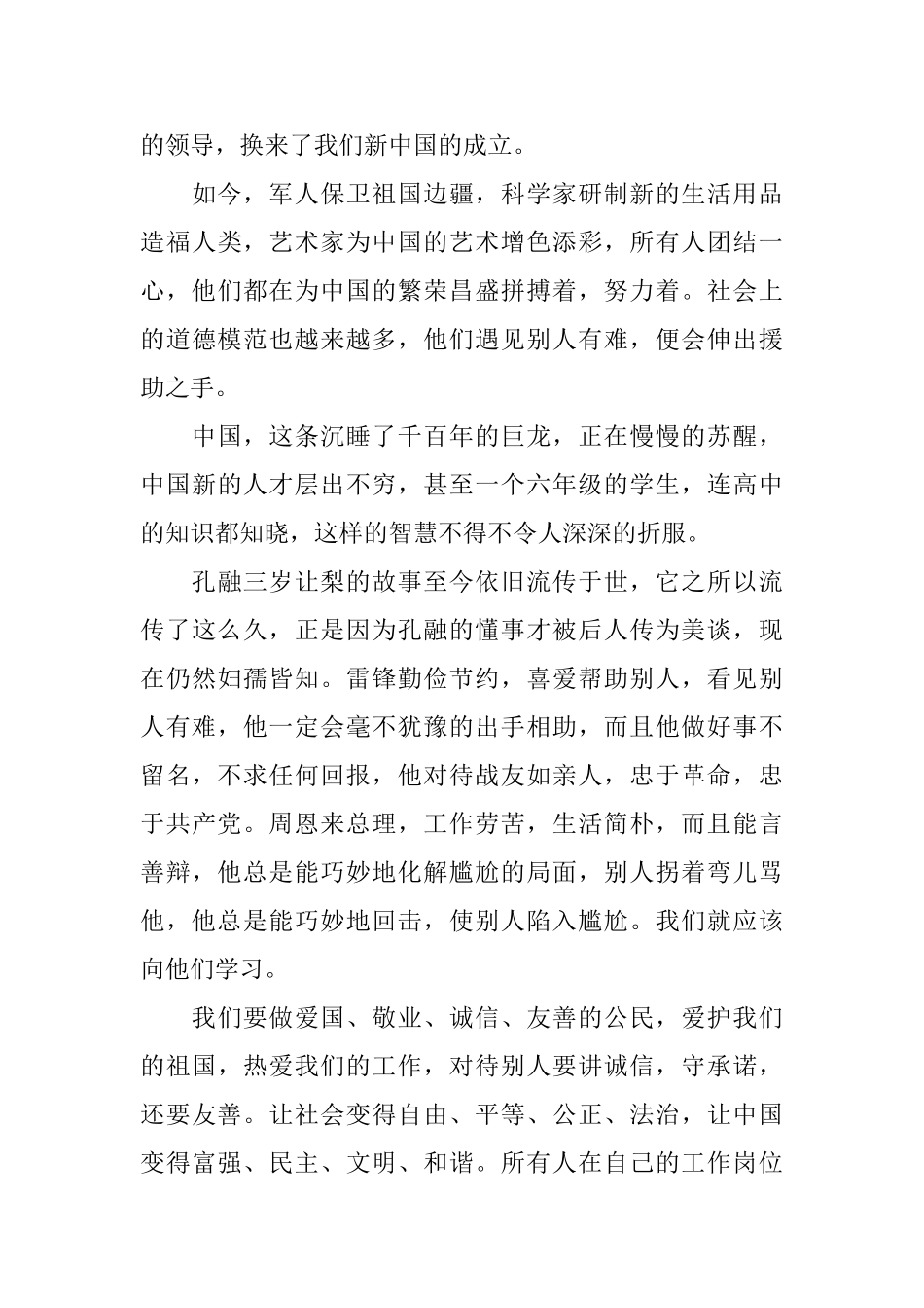 高中关于谦虚的议论文800字三篇_第3页