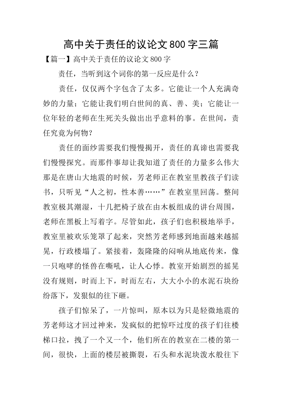 高中关于责任的议论文800字三篇_第1页