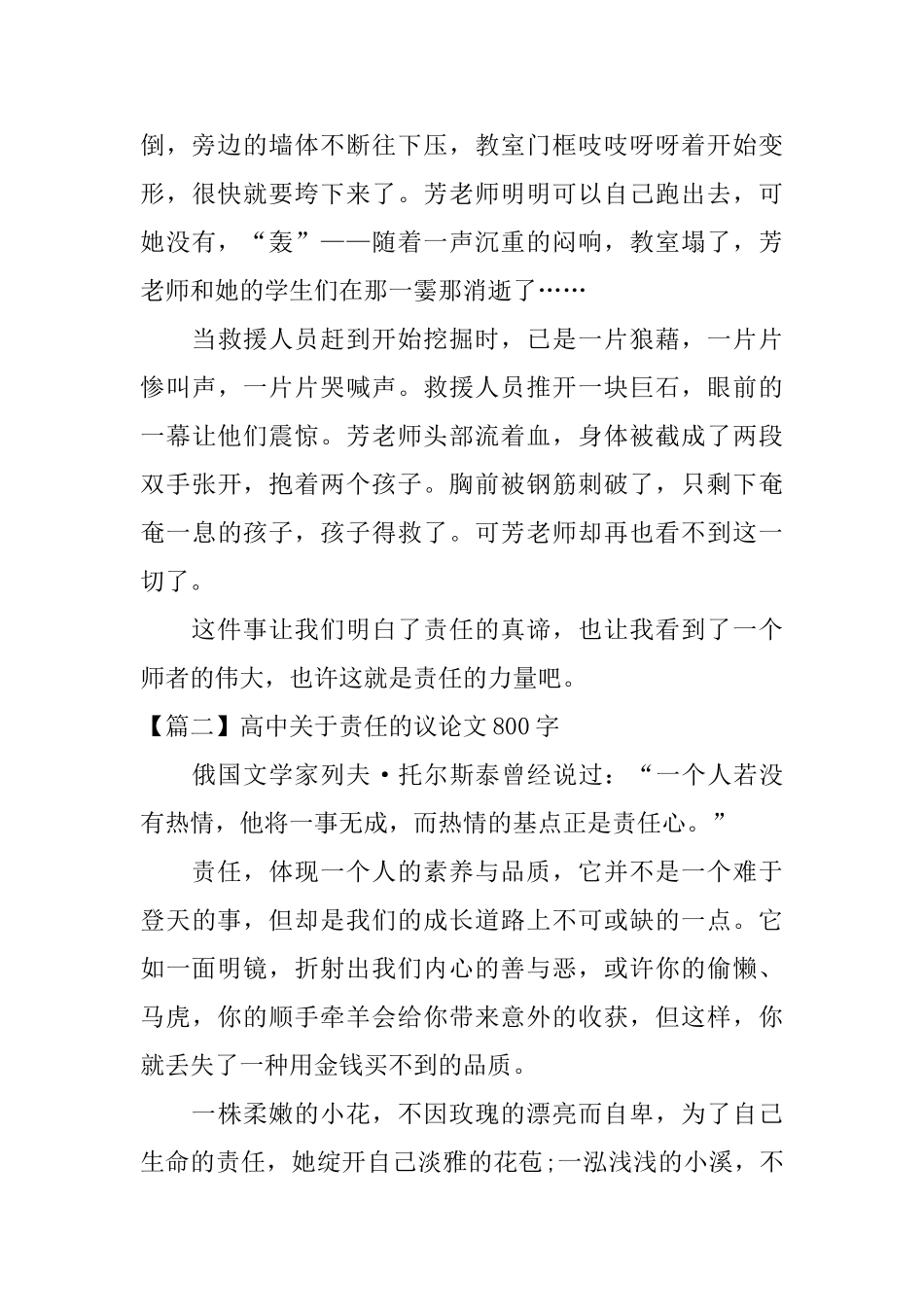高中关于责任的议论文800字三篇_第2页