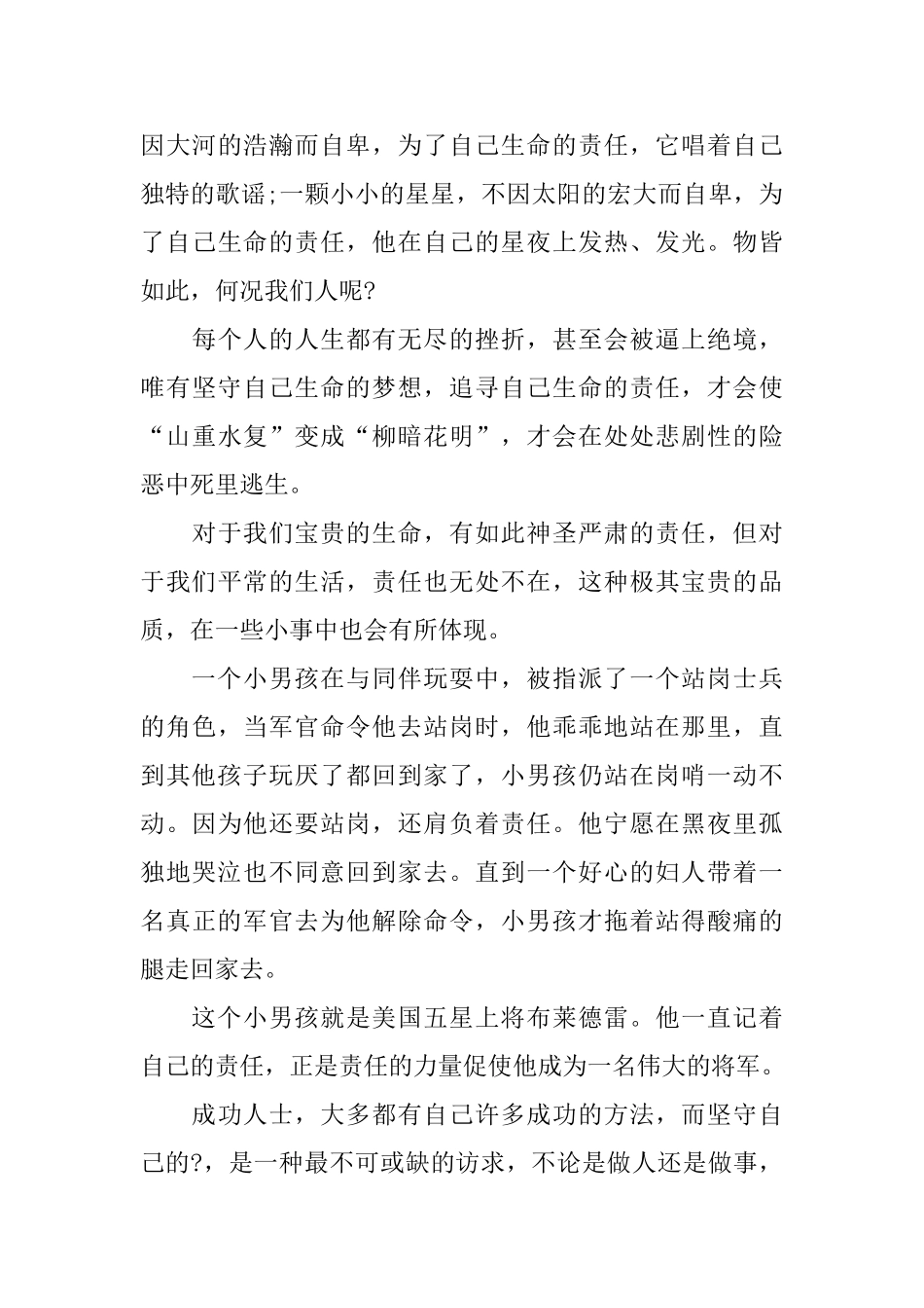 高中关于责任的议论文800字三篇_第3页