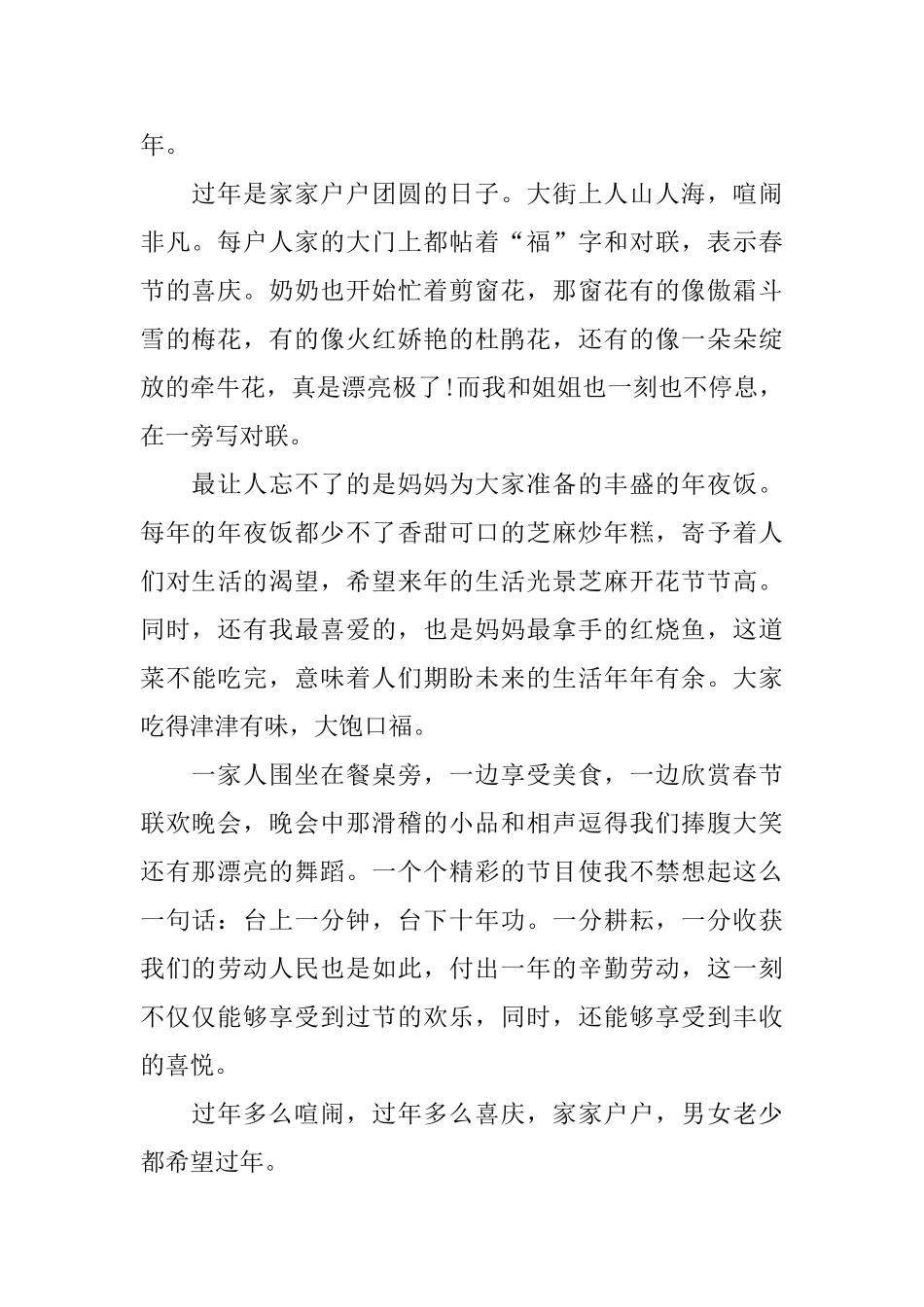 高中关于过年日记300字_第2页