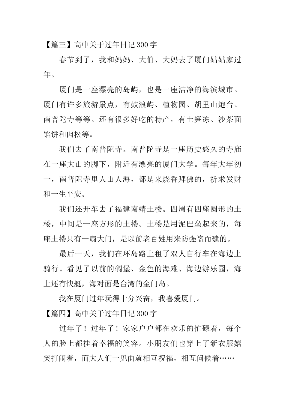 高中关于过年日记300字_第3页