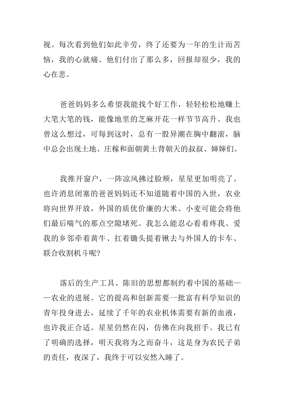 高中关于选择的议论文800字_第2页