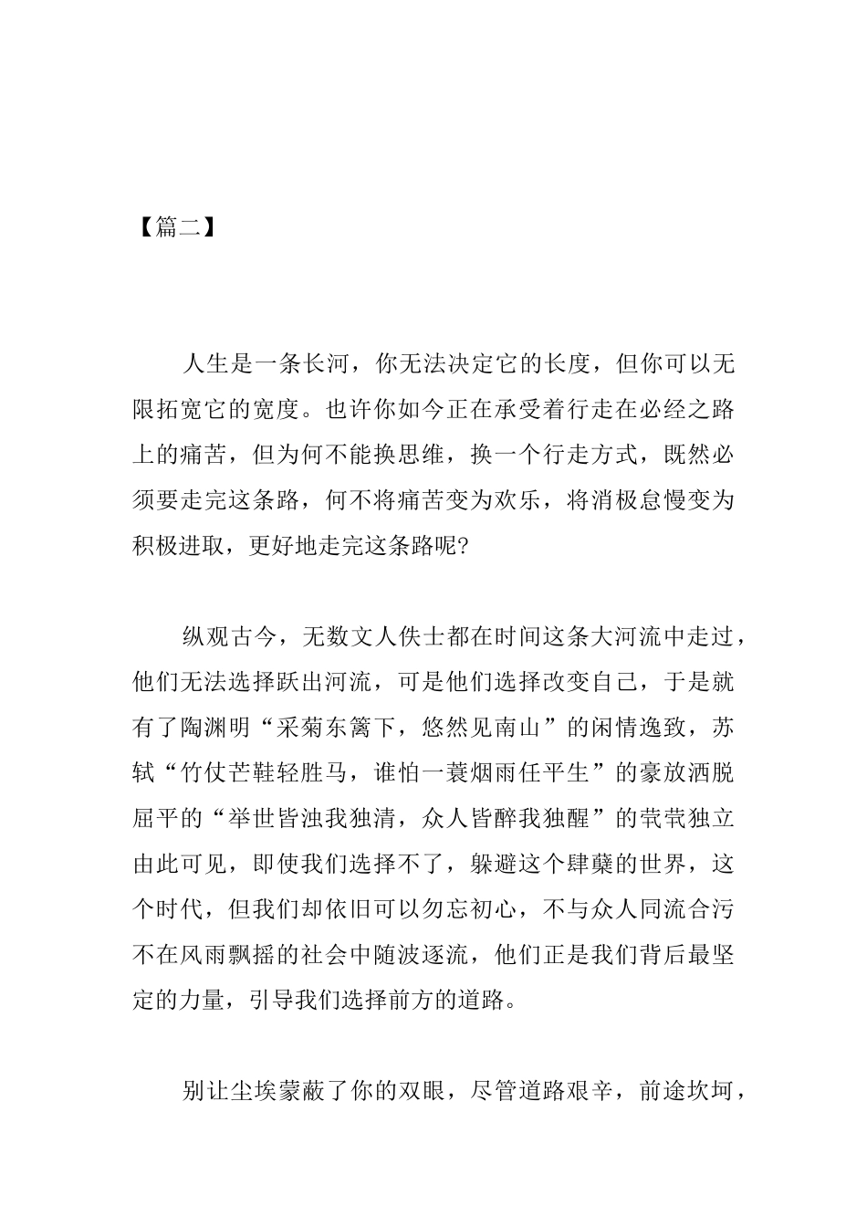 高中关于选择的议论文800字_第3页