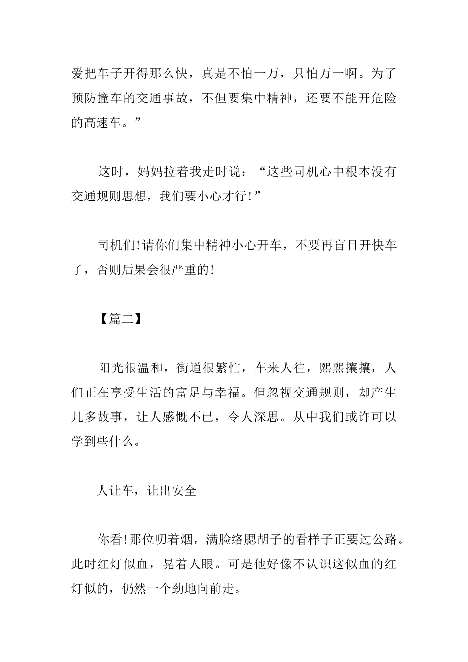 高中关于遵守规则的议论文_第2页