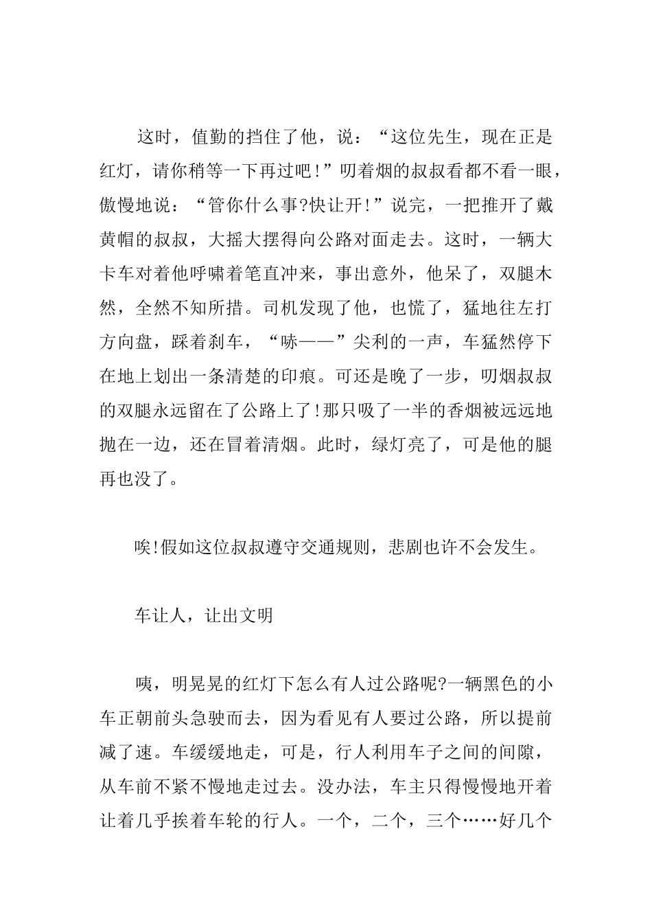 高中关于遵守规则的议论文_第3页