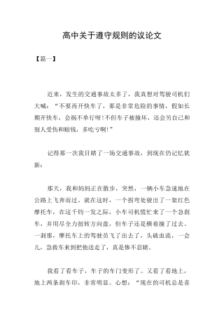 高中关于遵守规则的议论文