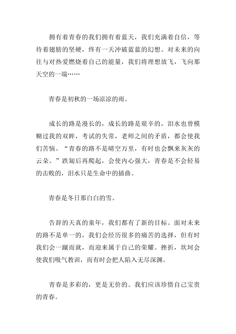 高中关于青春励志的演讲稿_第2页