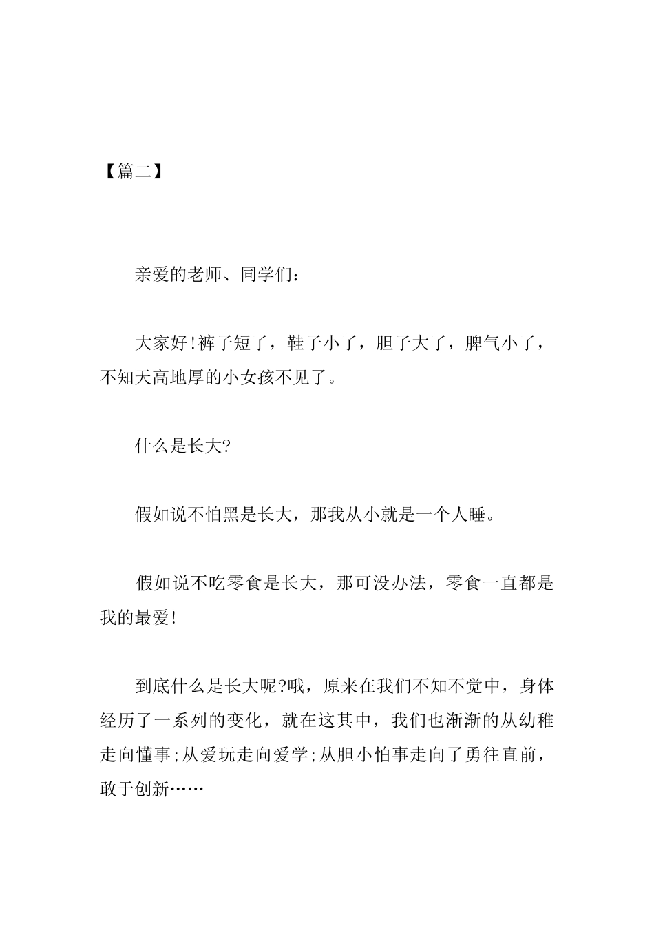 高中关于青春励志的演讲稿_第3页