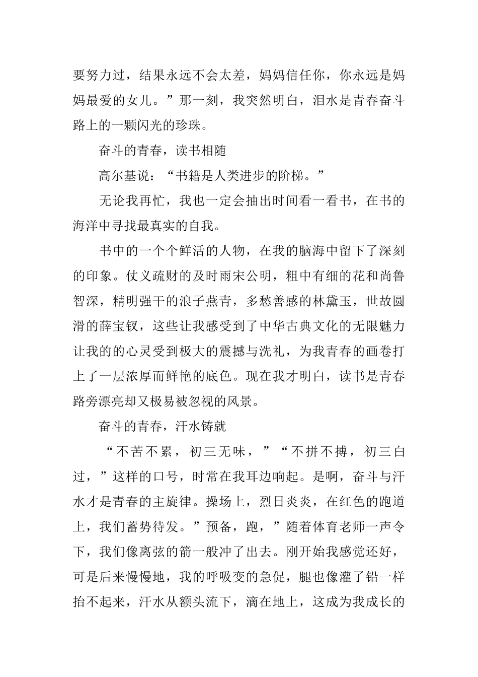 高中关于青春奋斗的议论文_第3页