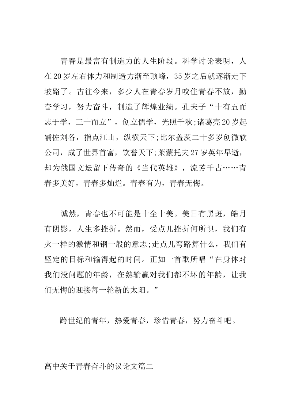 高中关于青春奋斗的议论文三篇_第2页