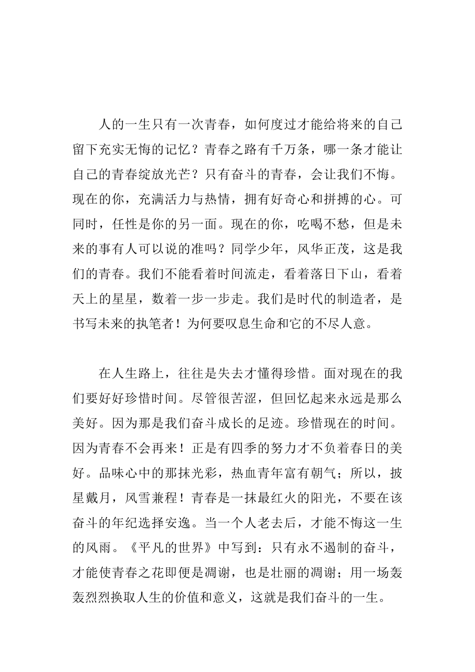 高中关于青春奋斗的议论文三篇_第3页