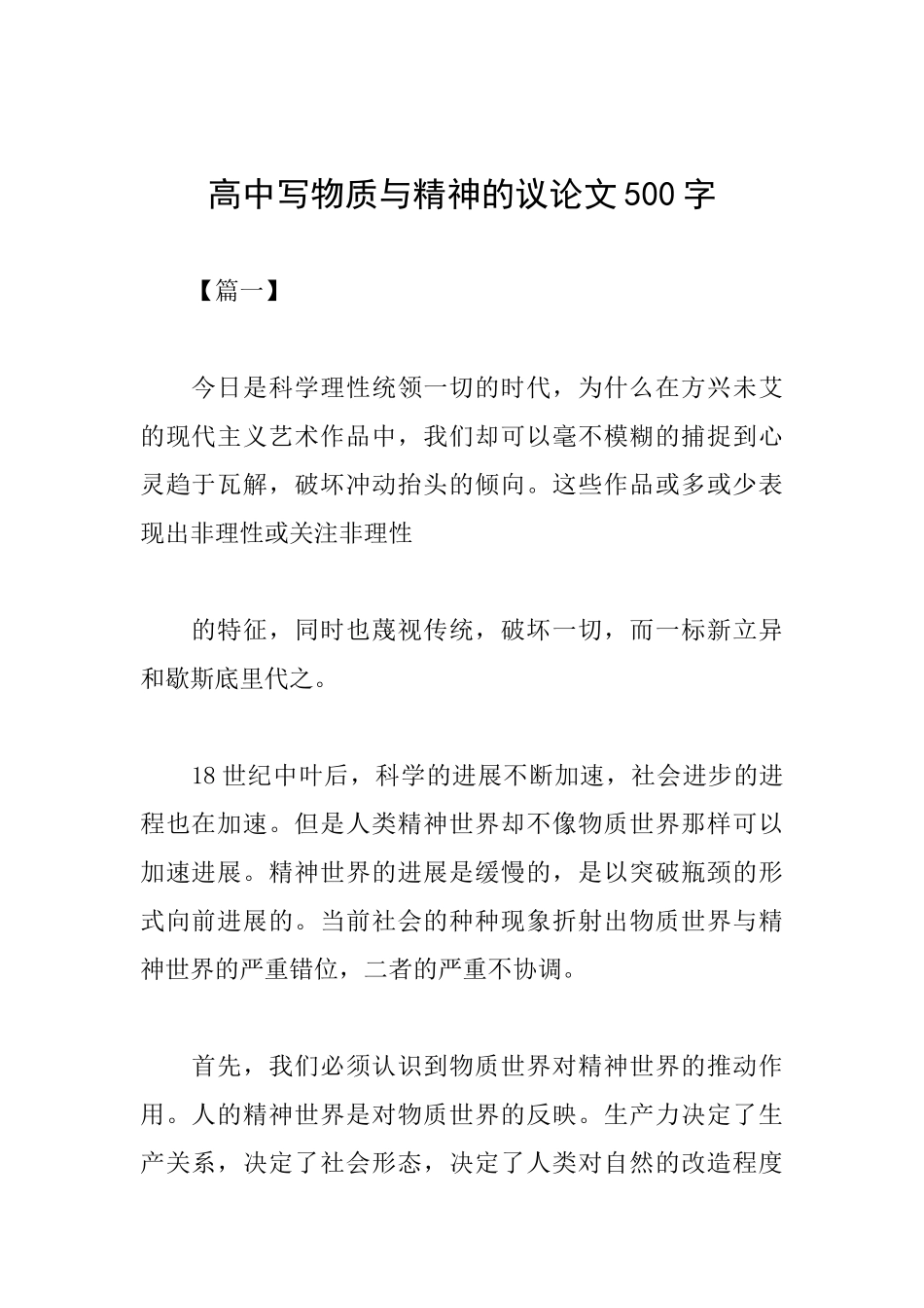 高中写物质与精神的议论文500字_第1页