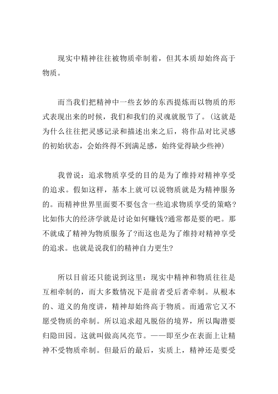 高中写物质与精神的议论文500字_第3页