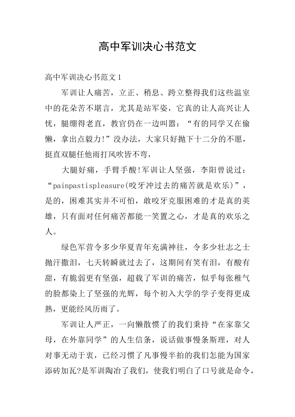 高中军训决心书范文_第1页