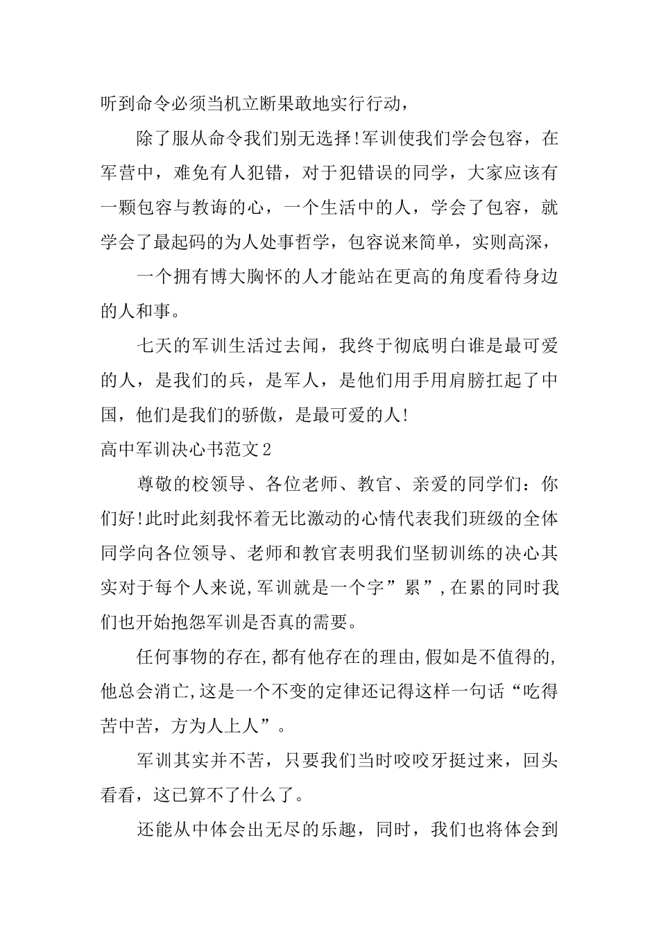 高中军训决心书范文_第2页