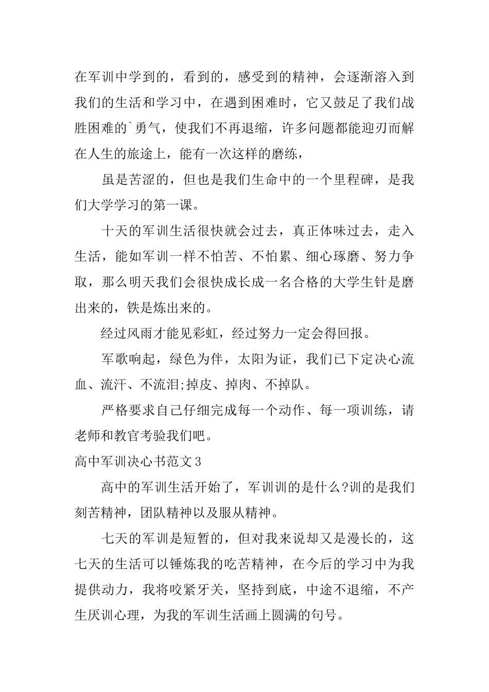 高中军训决心书范文_第3页