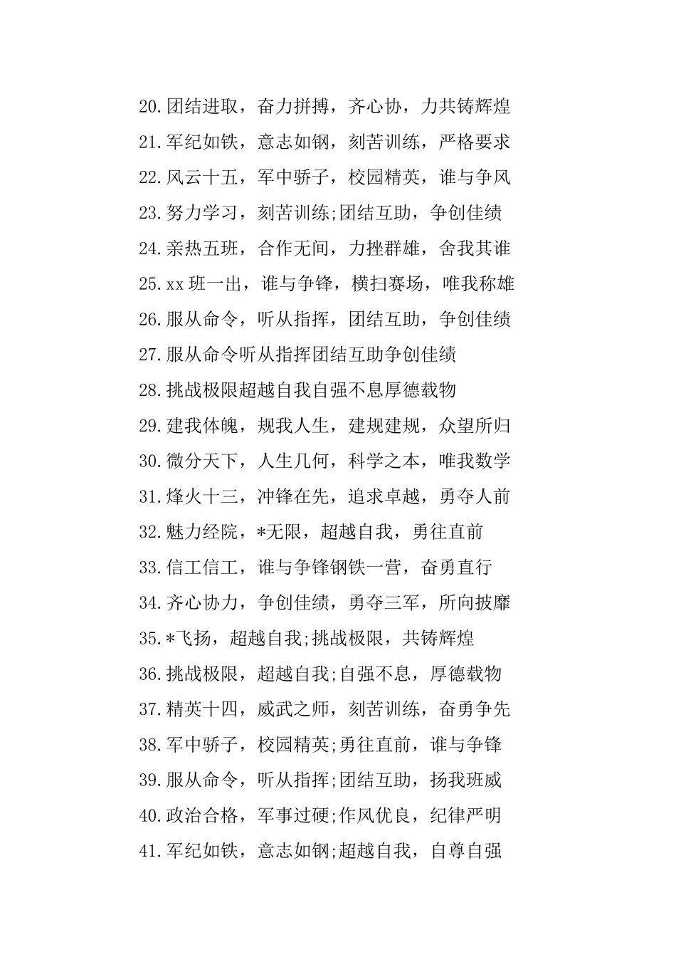 高中军训口号16字：牢记担当百炼成刚海林学子再创辉煌_第2页