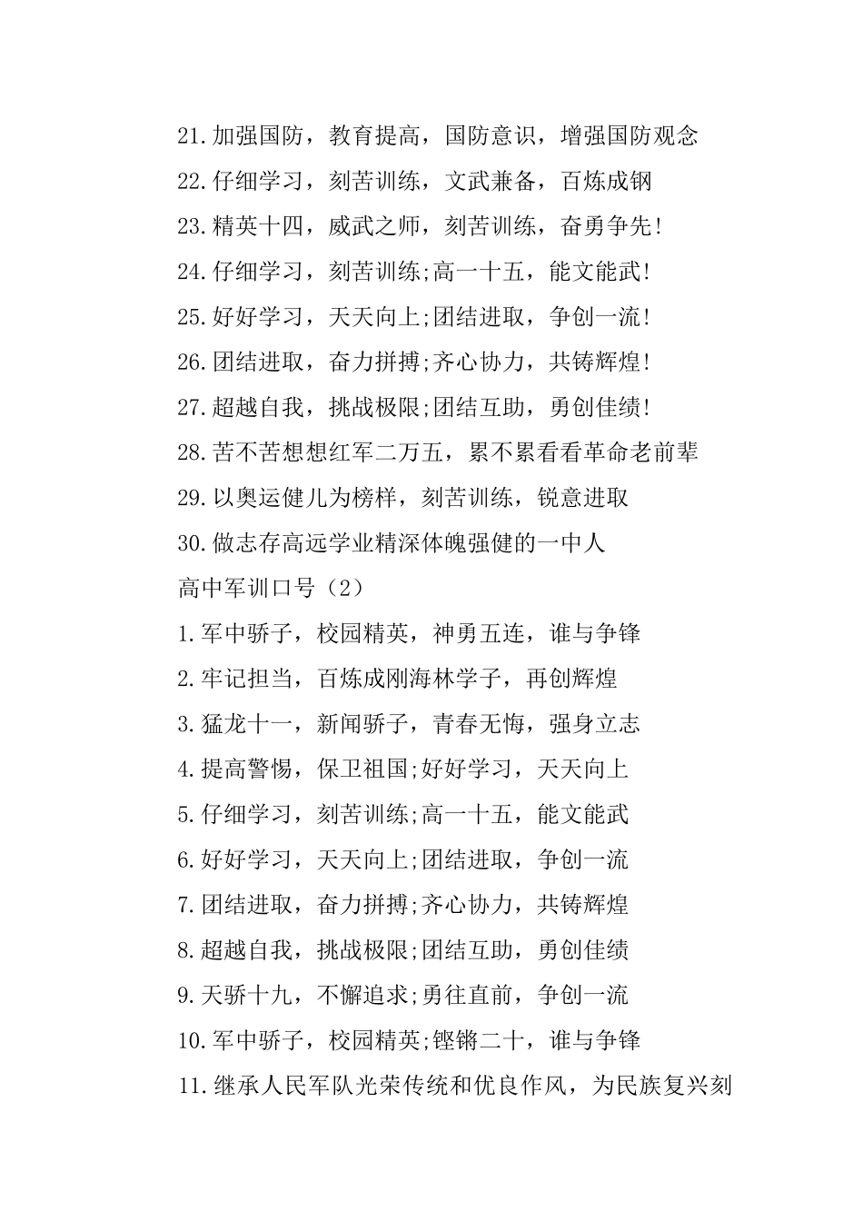 高中军训口号三篇_第2页