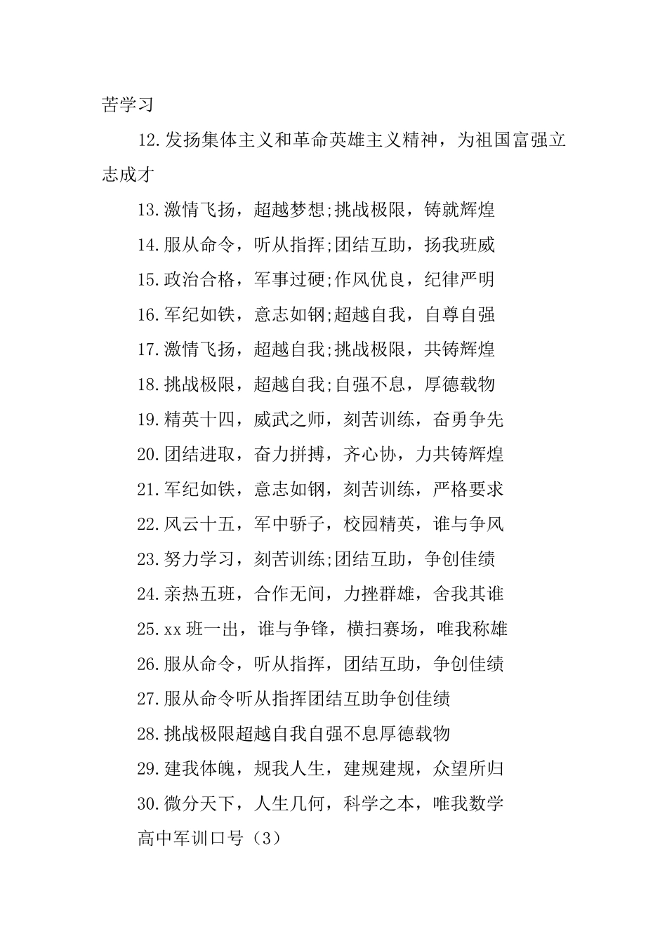 高中军训口号三篇_第3页