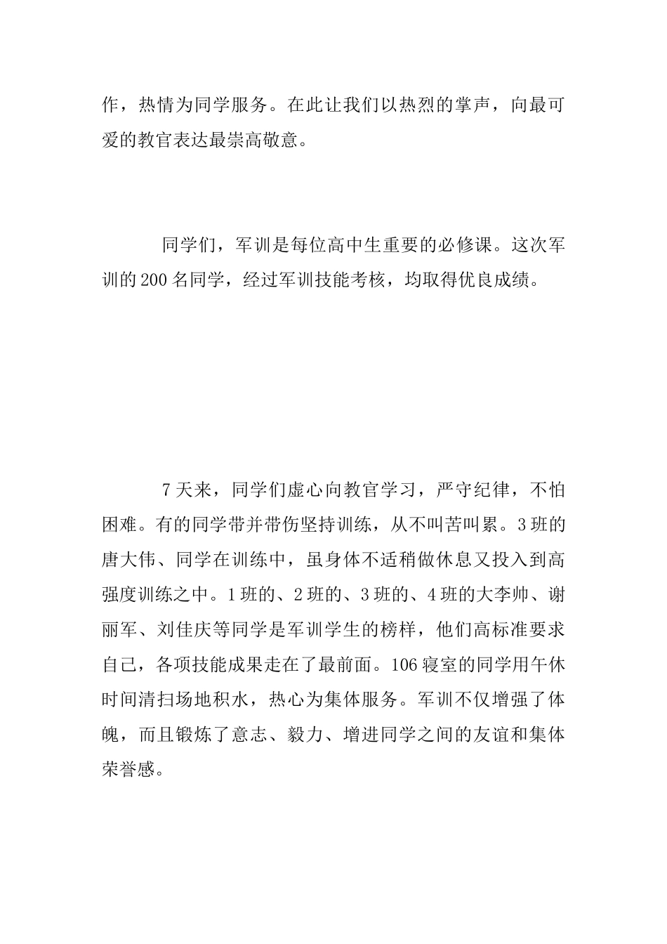 高中军训工作总结范文2025_第2页