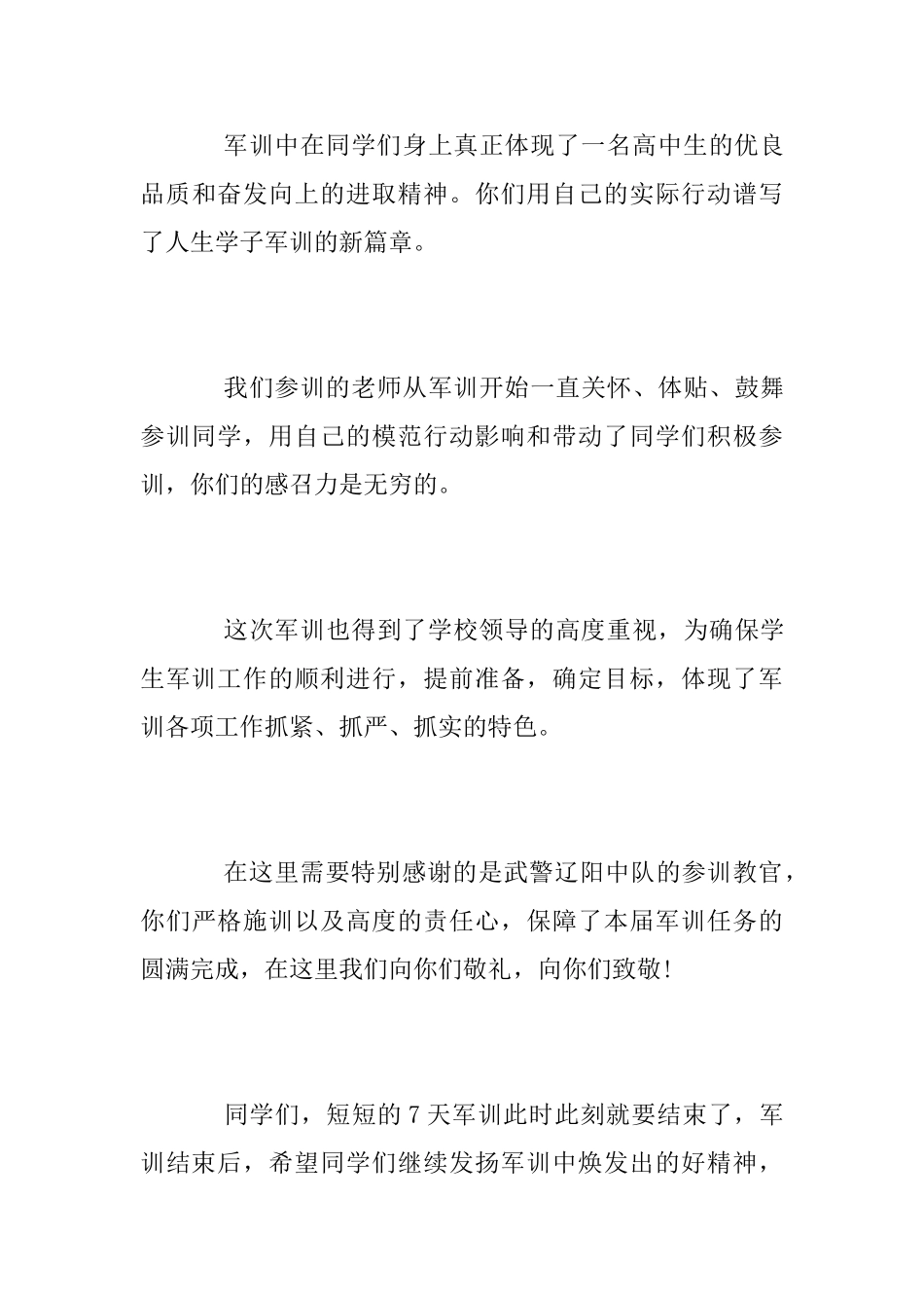 高中军训工作总结范文2025_第3页