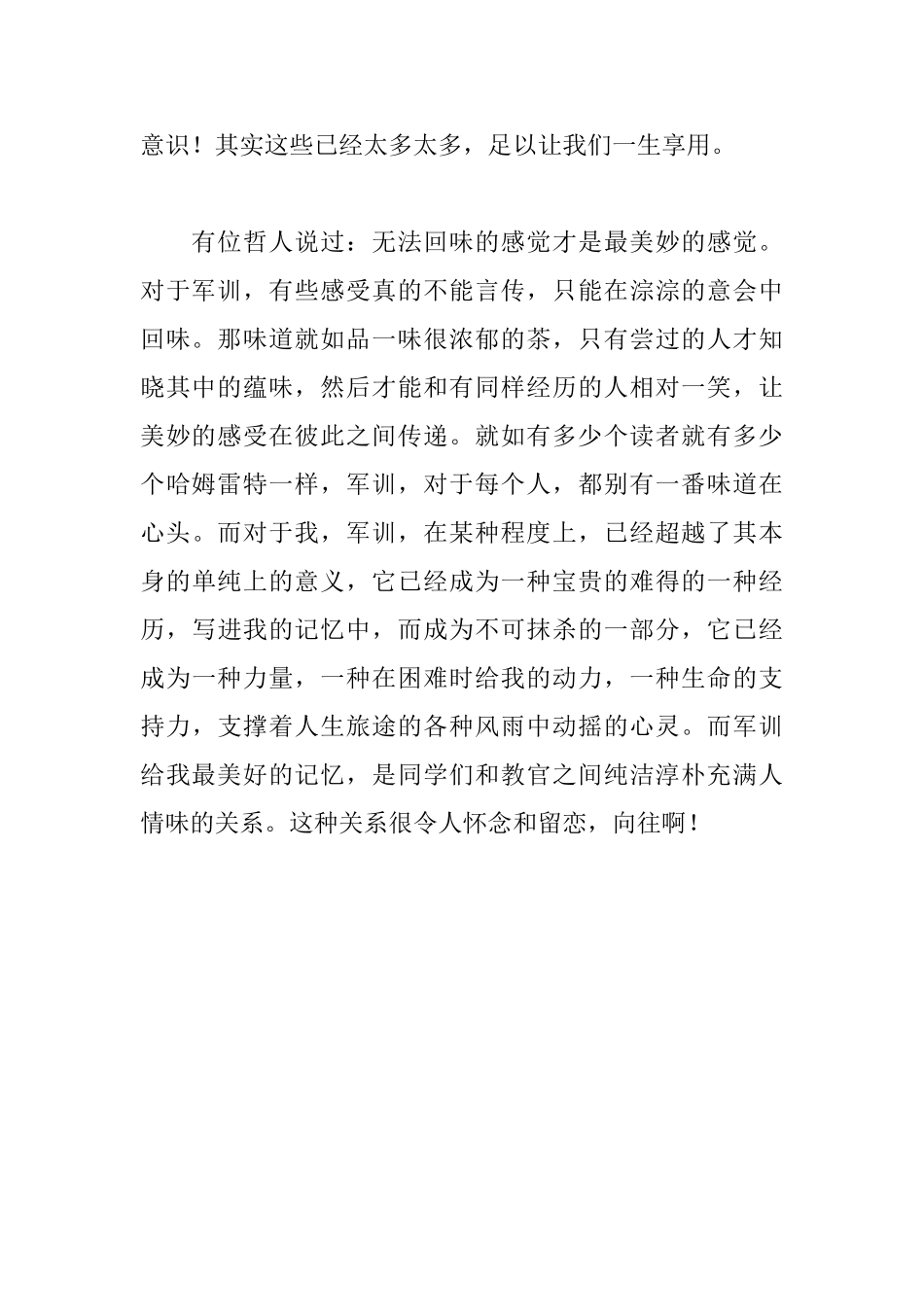 高中军训心得800字_第2页