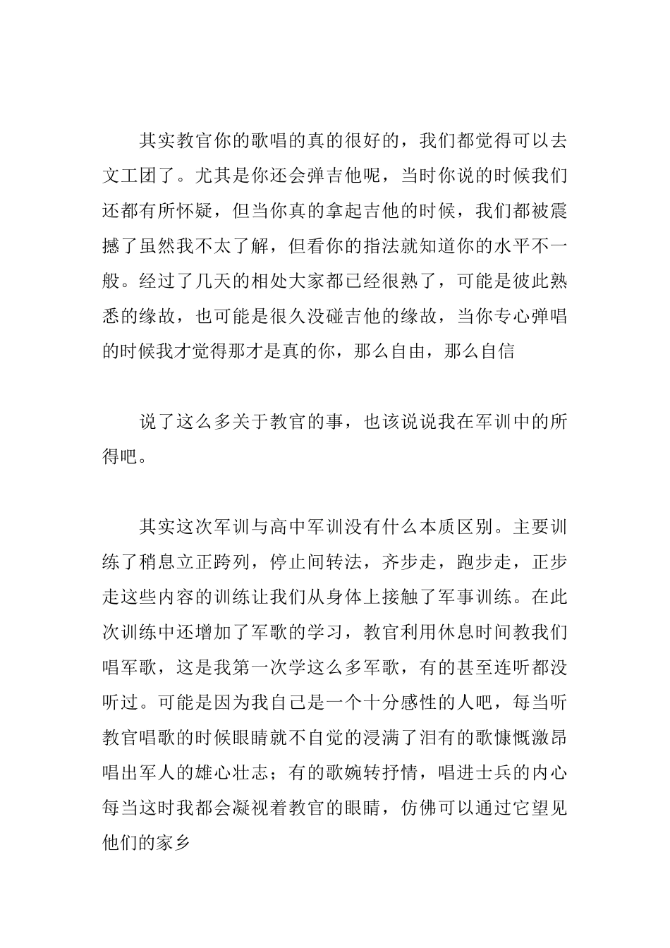 高中军训心得体会1000字_第2页
