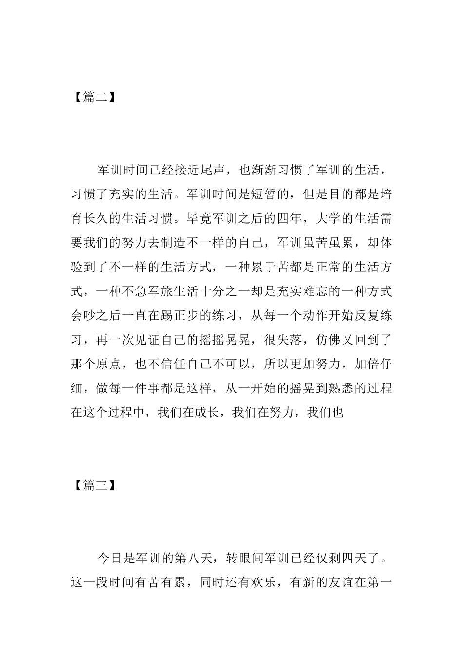 高中军训心得体会300字三篇_第2页