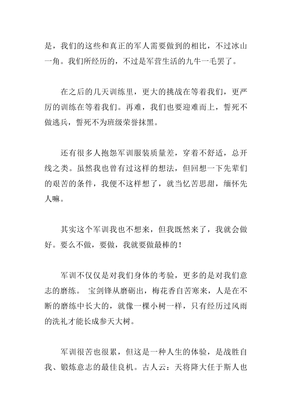 高中军训心得体会1300字_第2页
