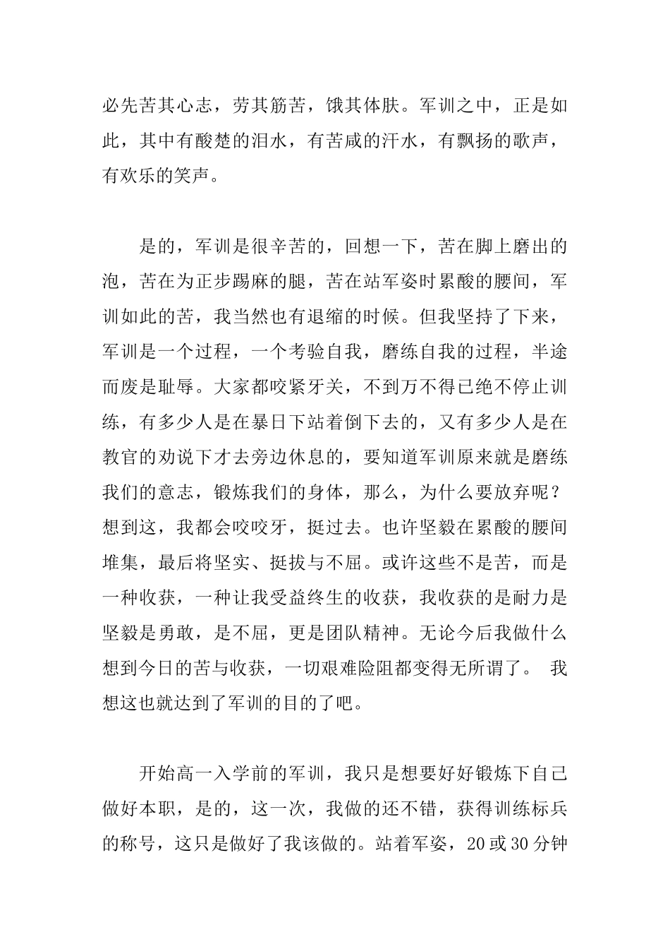 高中军训心得体会1300字_第3页