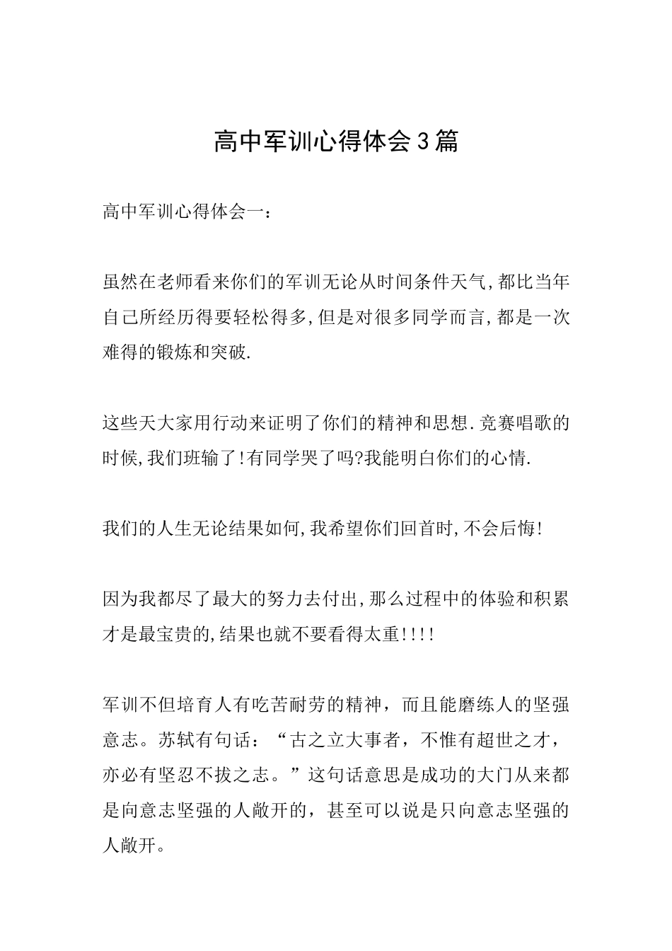 高中军训心得体会3篇_第1页